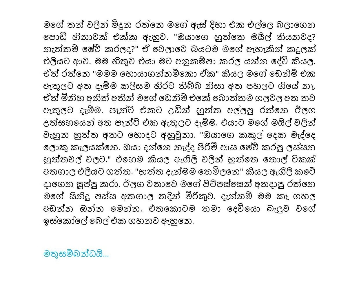 Biyagulukama 01 page 010 walkatha5 Official Sinhala Wal Katha සිංහල වල් කතා